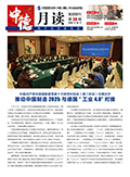 中德金屬月刊 第三十期