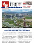 中德金屬月刊 第三十二期
