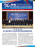 中德金屬月刊 第三十三期